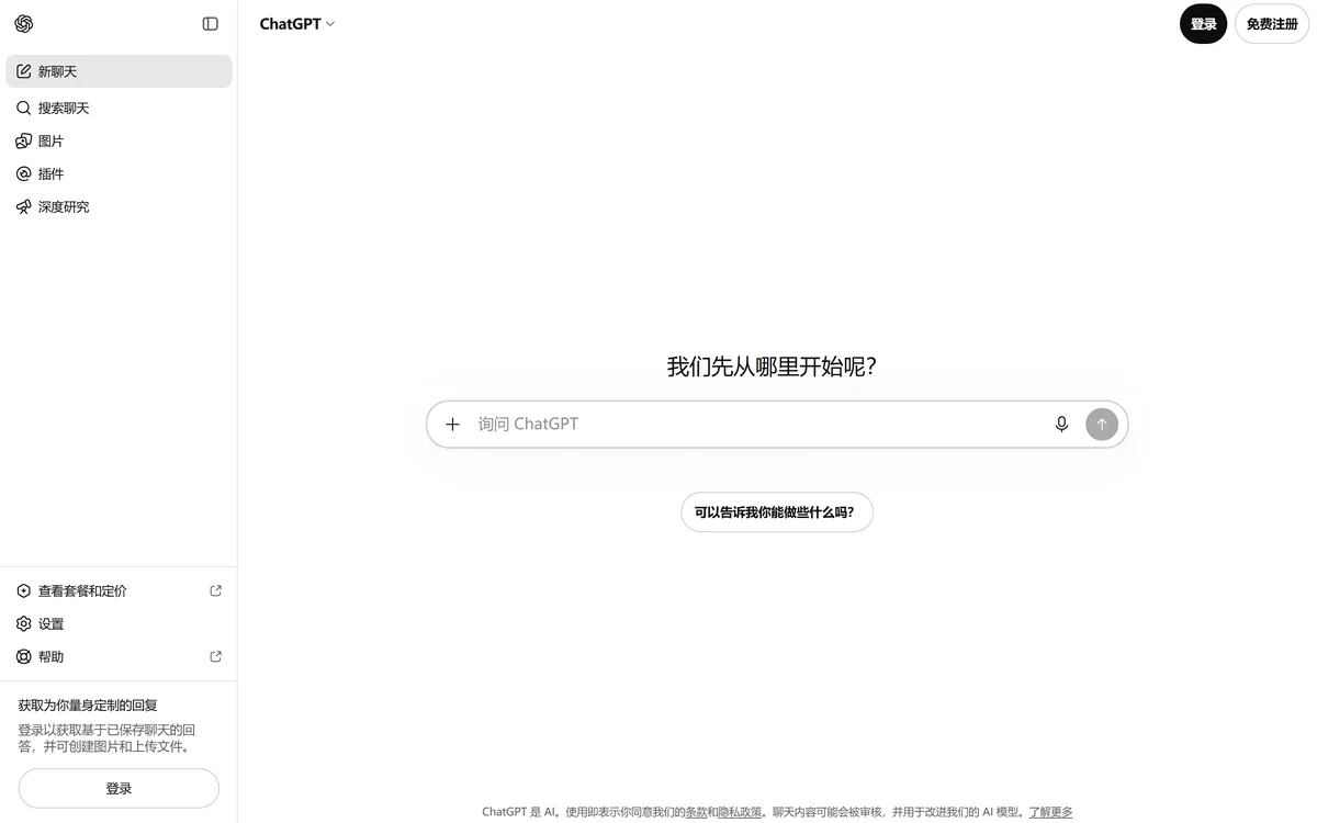 Chatgpt screenshot — real interface tested September 2026