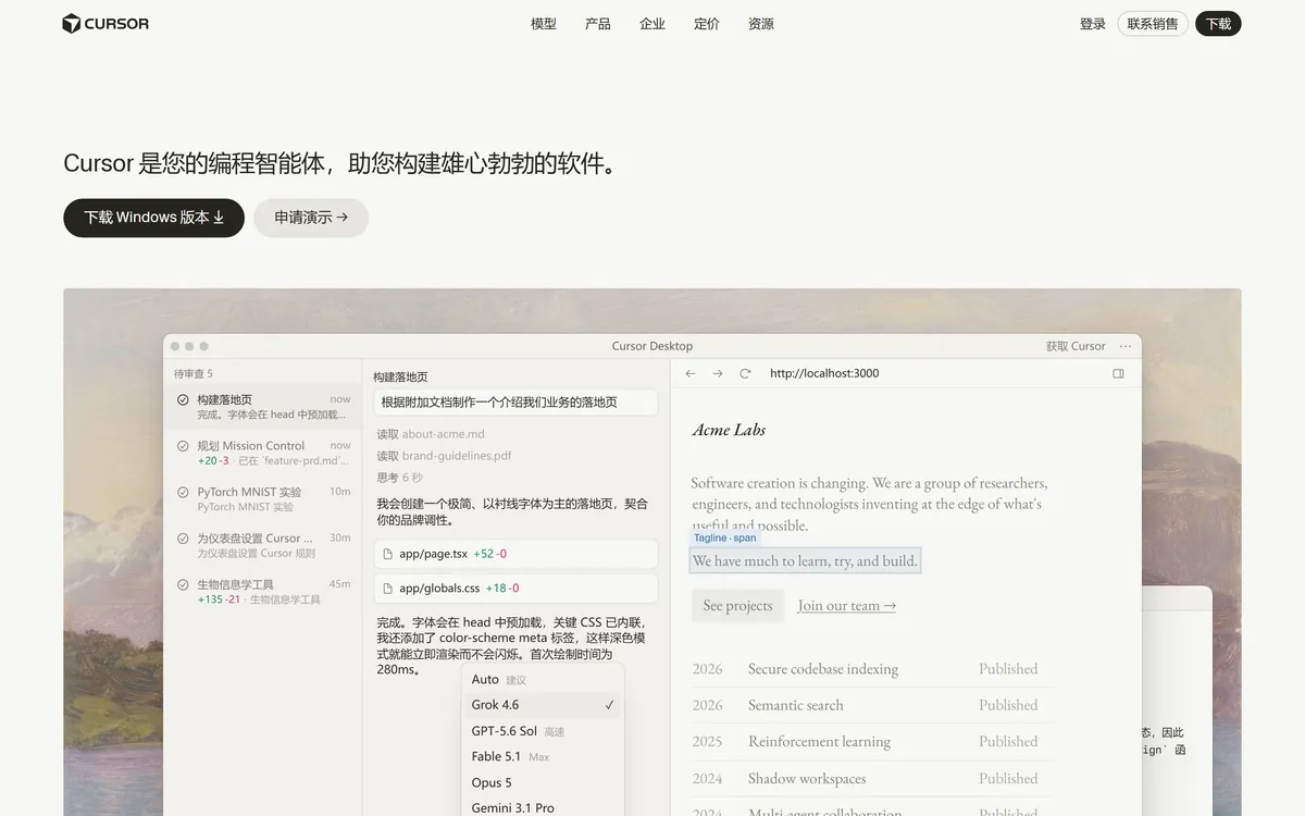 Cursor screenshot — real interface tested September 2026