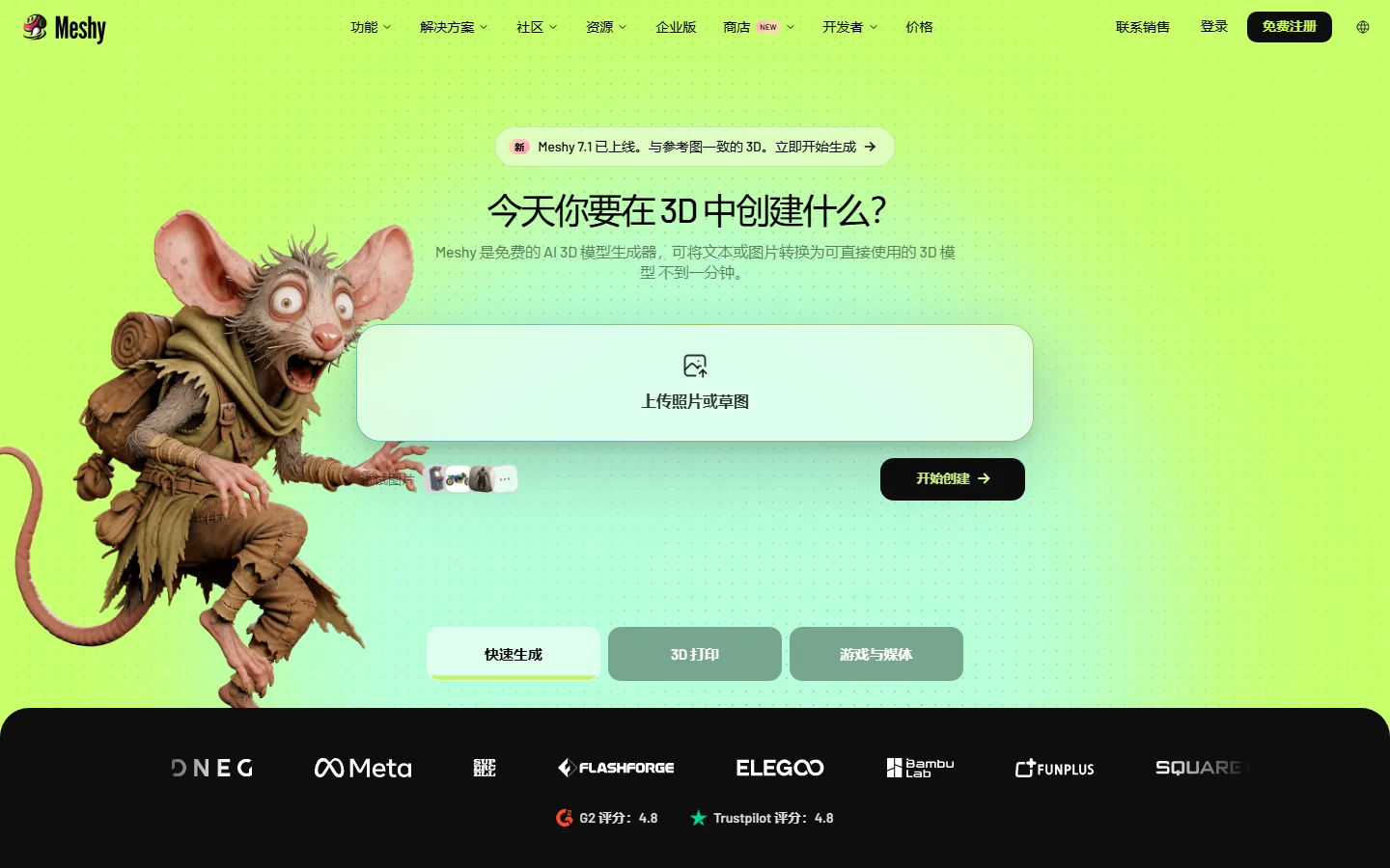 Meshy official homepage — free AI 3D model generator from text or images